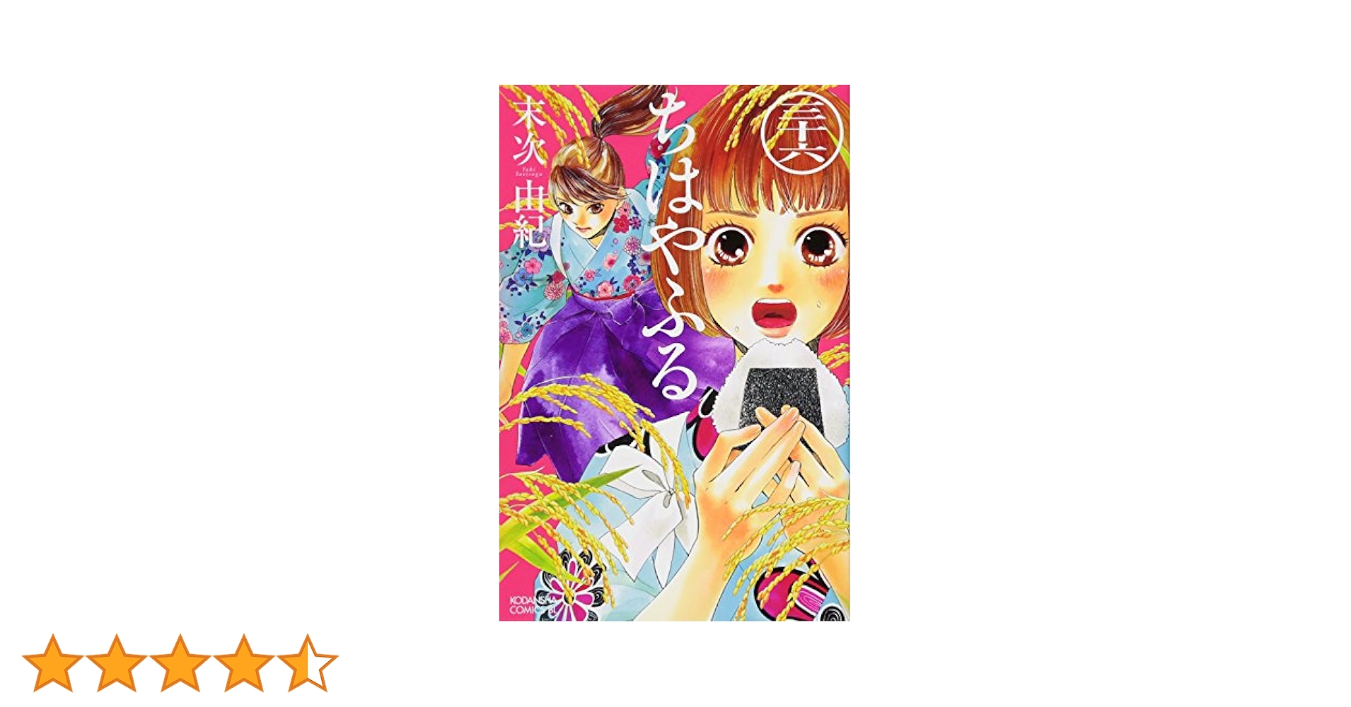 ちはやふる(36) (BE LOVE KC) (Be・Loveコミックス) | 末次 由紀